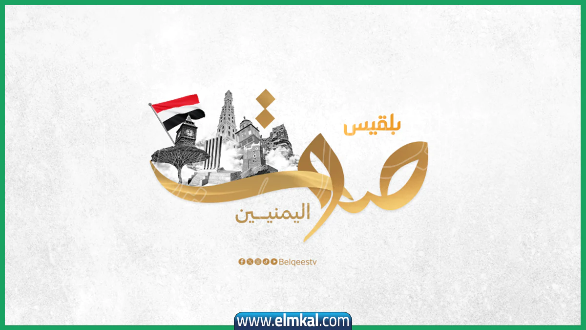 سبب توقف قناة بلقيس الفضائية.. وهل تعود مجدداً