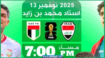 مباشر لعبة العراق والامارات لايف الآن Iraq vs UAE يلا شوت
