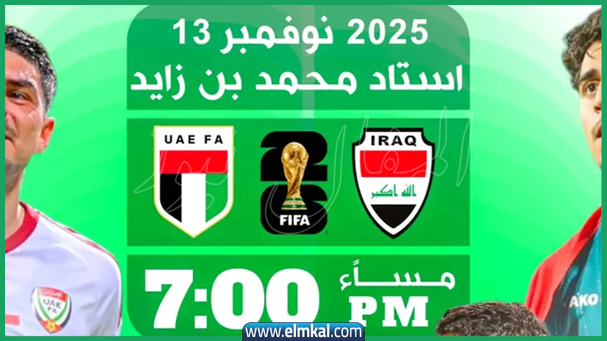 نهاية مباراة العراق والامارات (1-1) 4 مباشر لعبة العراق والامارات لايف الآن Iraq vs UAE يلا شوت