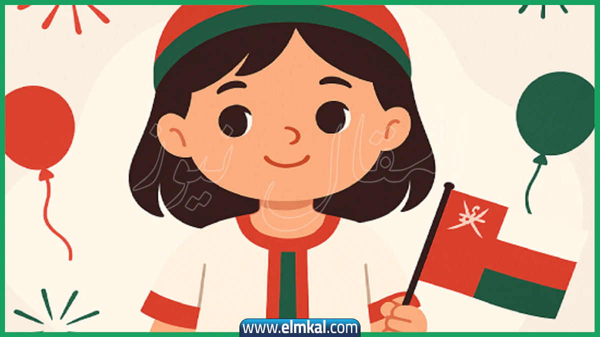 متى إجازة العيد الوطني العماني 2025