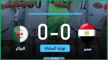 مصر والجزائر