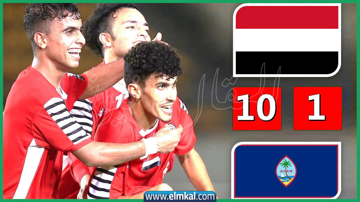 نتيجة مباراة اليمن وغوام