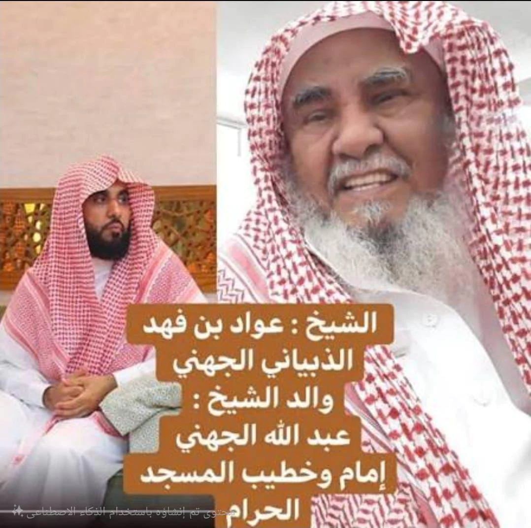 رحيل عواد الجهني.. والد إمام الحرم المكي الشيخ عبدالله يغادر بصمت والمدينة تودّع أحد رموزها