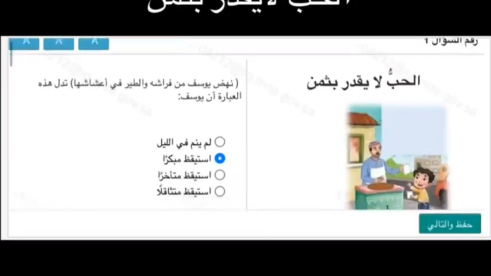 أجوبة اختبار منصة مدرستي: الحب لا يقدر بثمن 26 11