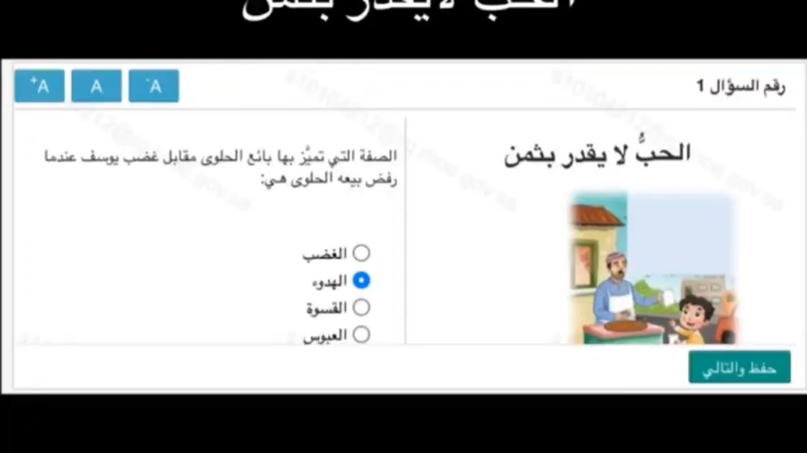 أجوبة اختبار منصة مدرستي: الحب لا يقدر بثمن 18 3