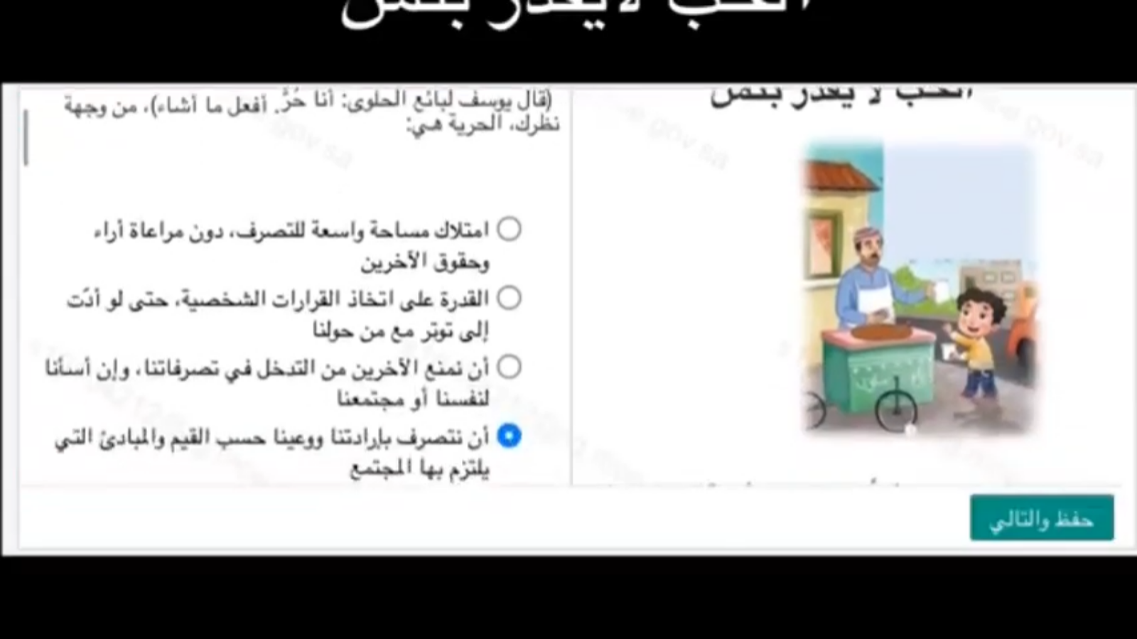 أجوبة اختبار منصة مدرستي: الحب لا يقدر بثمن 19 4