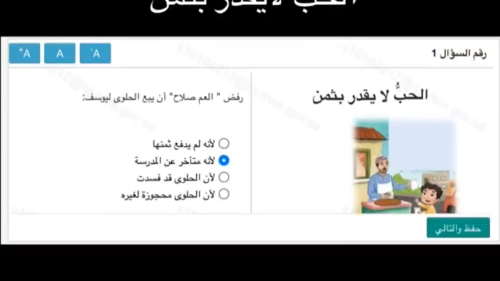 أجوبة اختبار منصة مدرستي: الحب لا يقدر بثمن 13 2