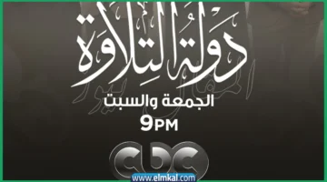 برنامج دولة التلاوة على قناة أيه