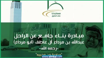 بناء جامع ابو مرداع