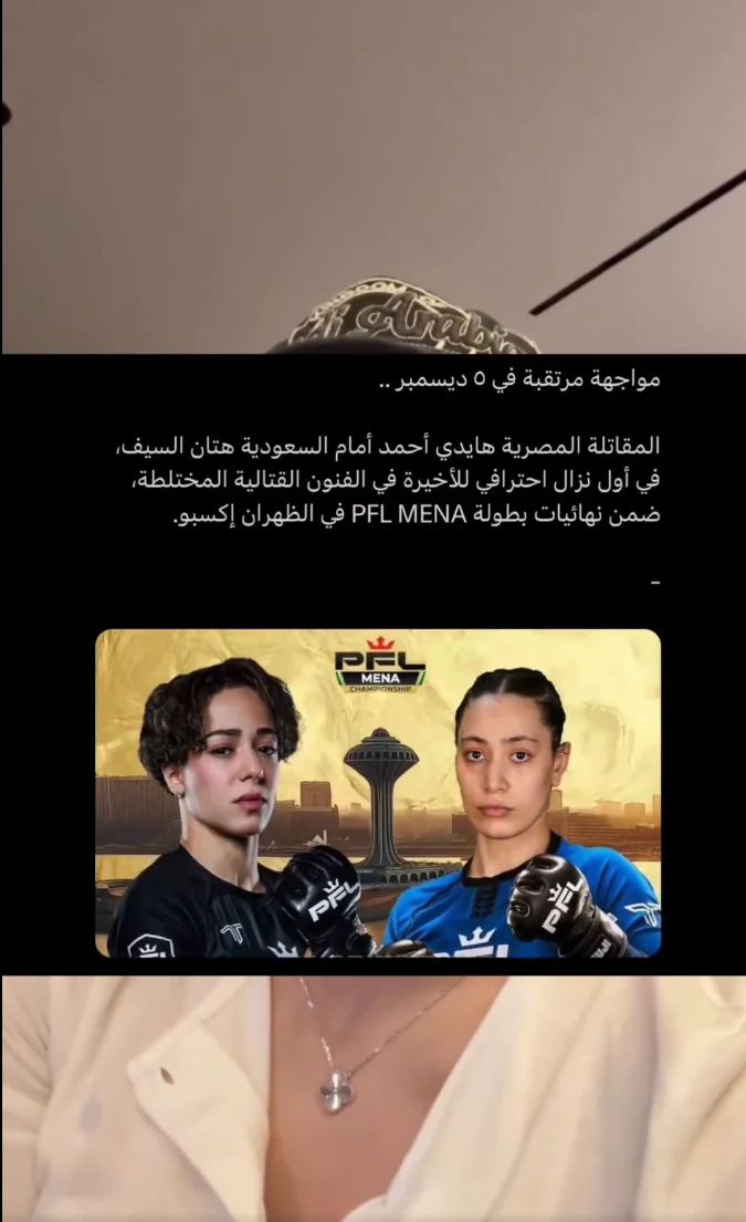 سبب انسحاب هتان السيف من مواجهة هايدي أحمد 3 سبب انسحاب هتان السيف من مواجهة هايدي أحمد