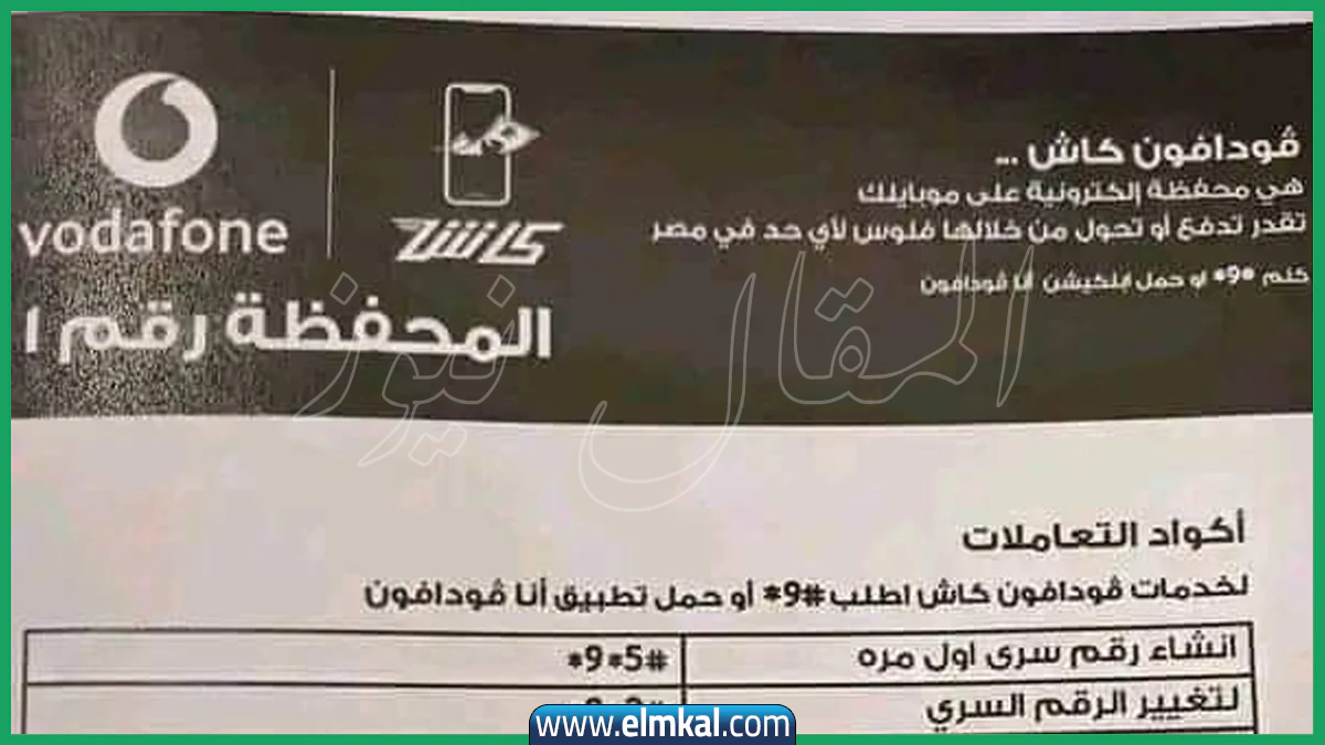 ازاي اسحب فودافون كاش من atm والبنوك التي يمكن السحب منها