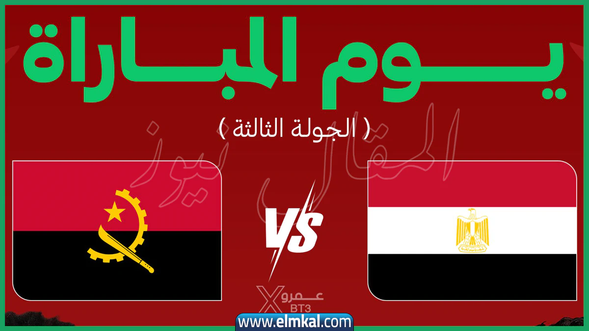 التعادل السلبي يحسم مواجهة أنغولا ضد مصر
