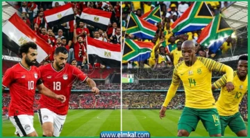 مشاهدة مباراة مصر وجنوب إفريقيا بث مباشر HD يلا شوت