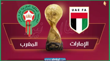 مغرب وامارات