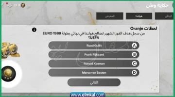 من سجل هدف الفوز الشهير لصالح هولندا في نهائي بطوله 1988euro uefa