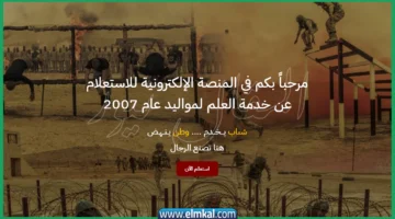منصة خدمة العلم