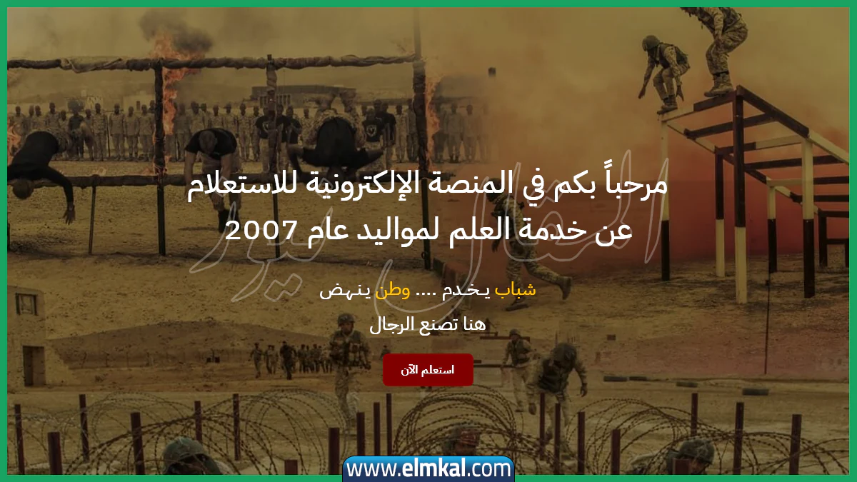 رابط منصة خدمة العلم https://khidmetalam.gov.jo/