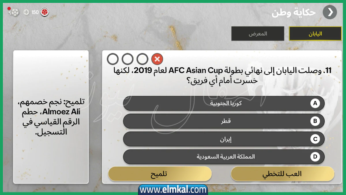 وصلت اليابان إلى نهائي بطولة afc asian cup لعام 2019، لكنها خسرت أمام أي فريق؟