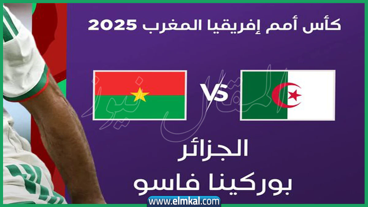 نهاية مباراة Algeria vs Burkina Faso بنتيجة (1-0)