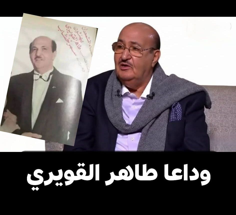 طاهر القويري ويكيبيديا السيرة الذاتية كل ما تريد معرفته عن رجل الأعمال المصري الراحل