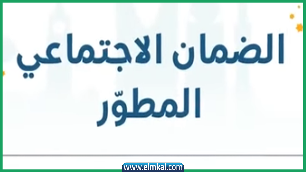 صدور نتائج الأهلية للدورة 50 في الضمان الاجتماعي المطور