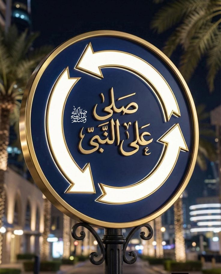 حقيقة القبض على أصحاب تريند صورة  «صلي على النبي» بعد بلاغات بإتلاف الطرق
