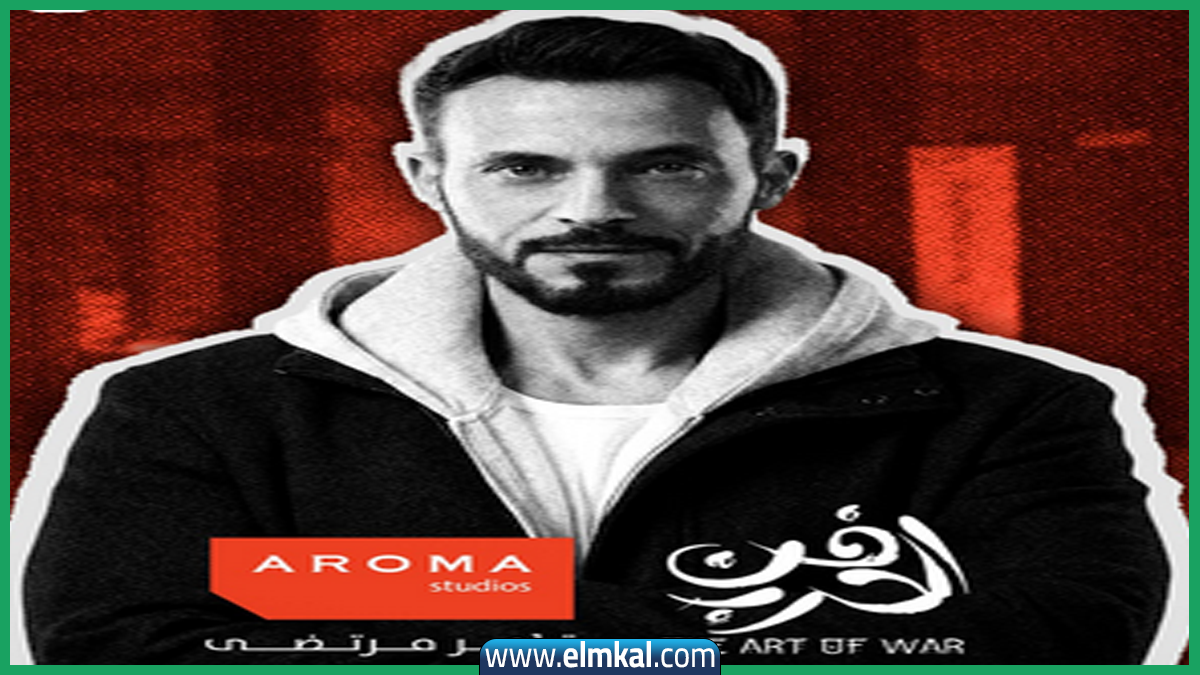 مسلسل فن الحرب الحلقة الأولي رمضان 2026 1 مسلسل فن الحرب