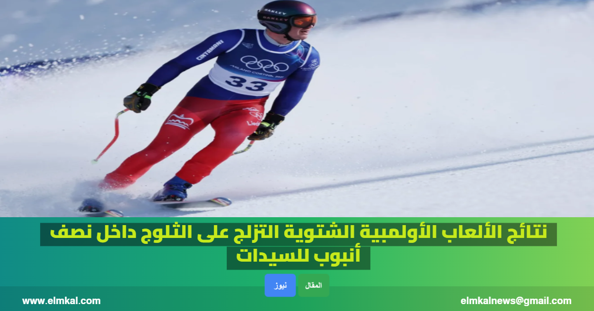 نتائج الألعاب الأولمبية الشتوية التزلج على الثلوج داخل نصف أنبوب للسيدات 1 الألعاب الأولمبية الشتوية التزلج على الثلوج داخل نصف أنبوب للسيدات