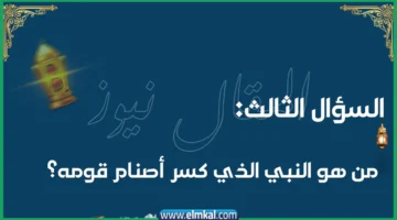 النبي الذي كسر اصنام قومه