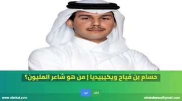 حسام بن فياح ويكيبيديا