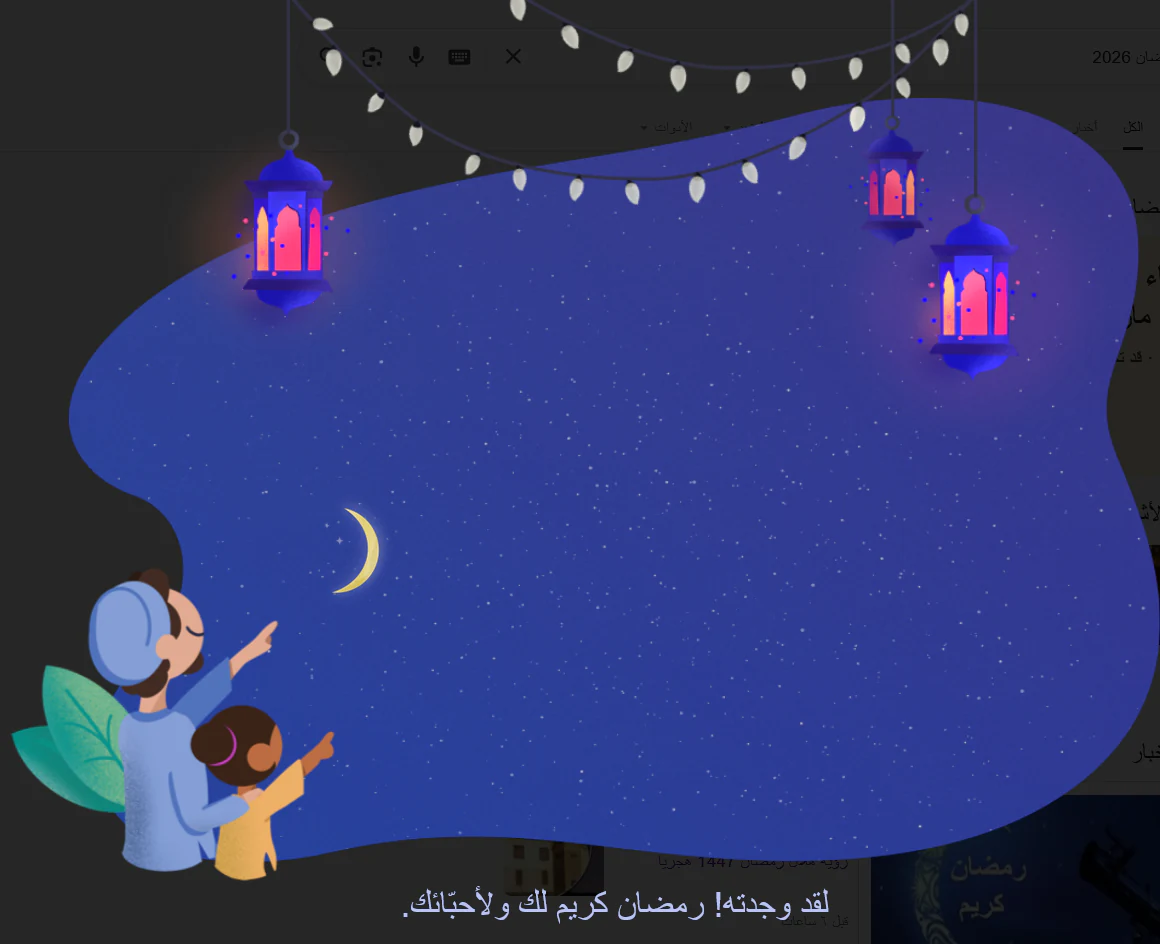 موعد صيام أول يوم رمضان 2026 في الدول العربية