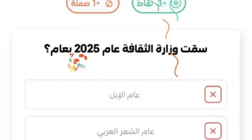 سمت وزارة الثقافة عام 2025 بعام؟