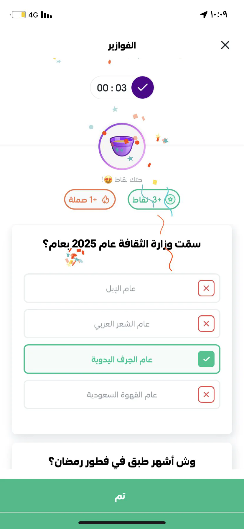 سمت وزارة الثقافة عام 2025 بعام؟