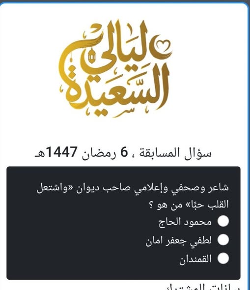 شاعر وصحفي واعلامي صاحب ديوان واشتعل القلب حبا من هو؟ 