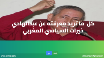 عبدالهادي خيرات ويكيبيديا السيرة الذاتية