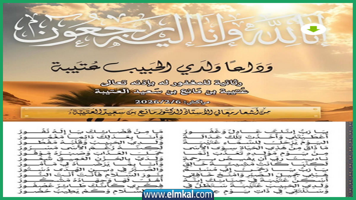 وفاة عتيبة مانع سعيد العتيبة وموعد الصلاة والجنازة 3 وفاة عتيبة مانع سعيد العتيبة