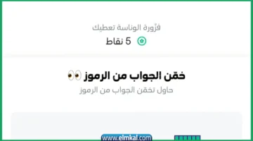 فزورة الوناسة stc اليوم