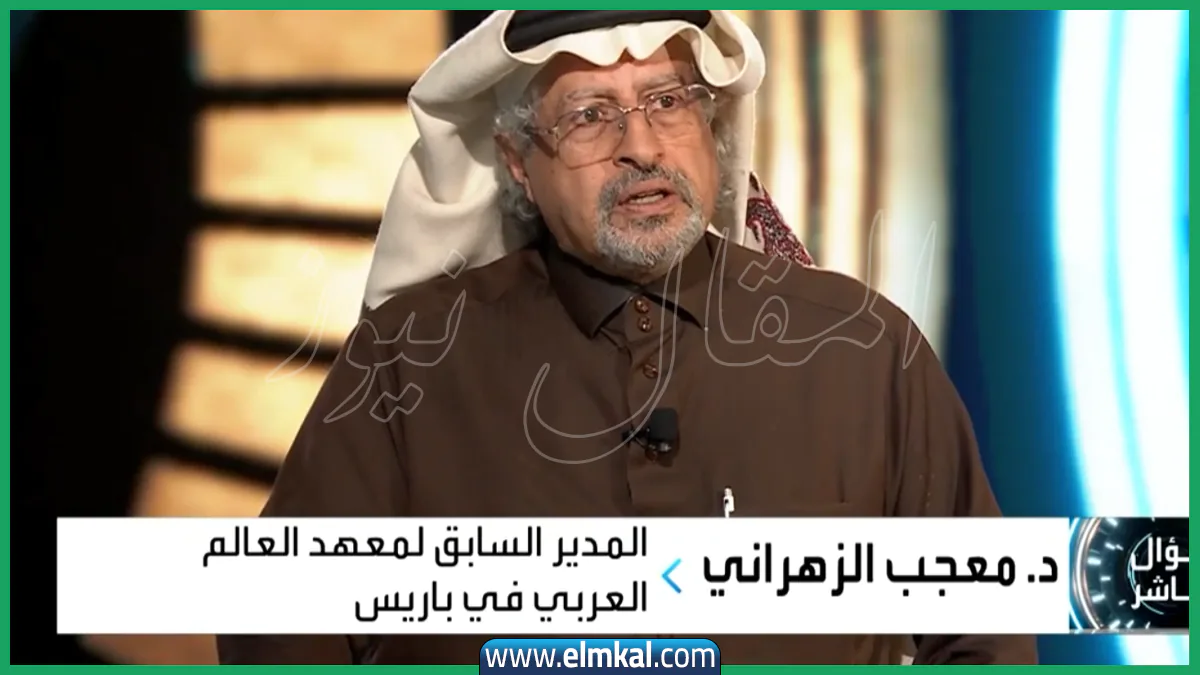 الدكتور معجب الزهراني.. معلومات تكشف لأول مرة عنه 3 معجب الزهراني
