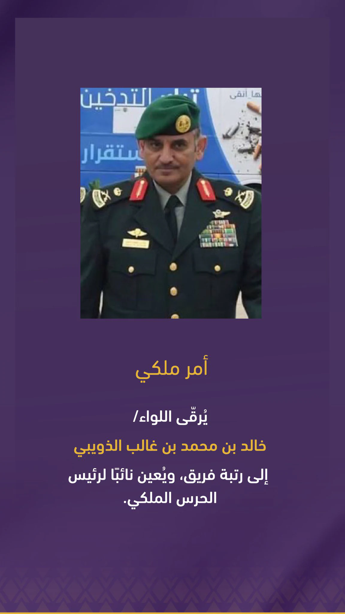 من هو اللواء خالد الذويبي ويكيبيديا "الحرس الملكي" الفريق خالد بن محمد بن غالب الذويبي وش يرجع 3 من هو اللواء خالد الذويبي ويكيبيديا "الحرس الملكي" الفريق خالد بن محمد بن غالب الذويبي وش يرجع