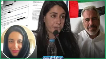 هند العويس تعرض شقيقتها هالة على إبستين