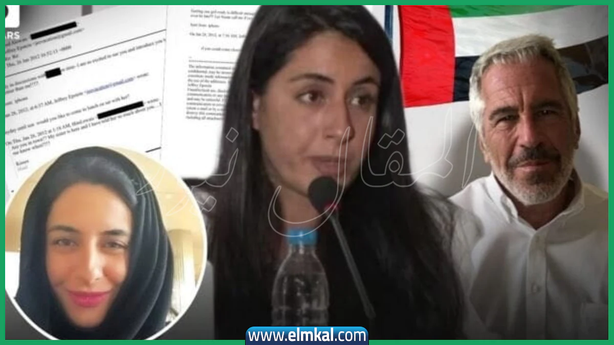 هند العويس تعرض شقيقتها هالة على إبستين