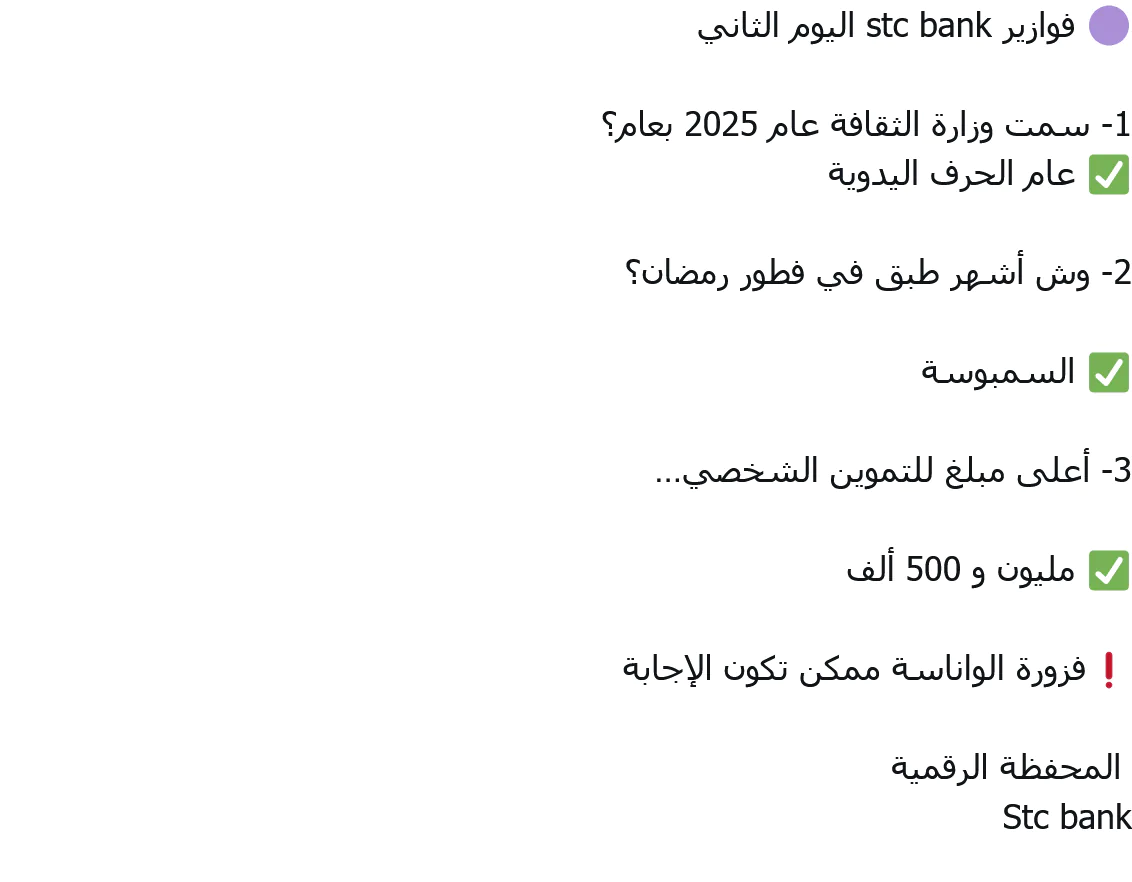 وزارة الثقافة السعودية سمت عام ٢٠٢٤ وسنة 2025 إيه