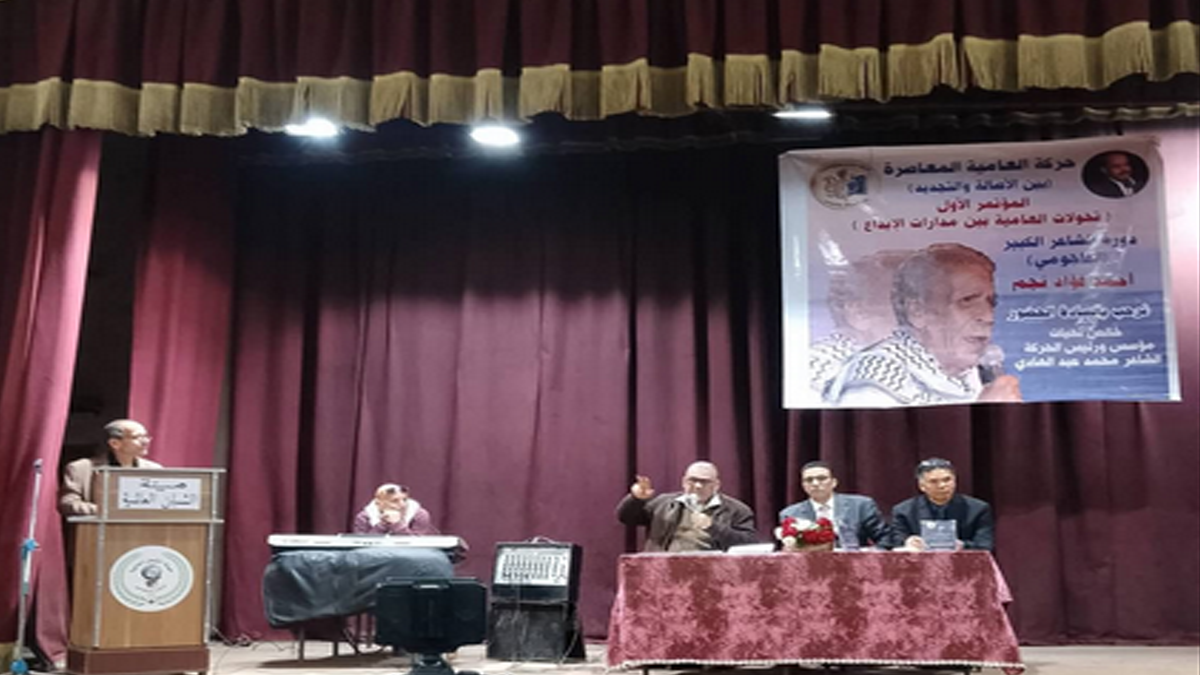د. منير فوزي يكتب عن المؤتمر الأول للعامية المعاصرة بين الأصالة والتجديد 10 sawq