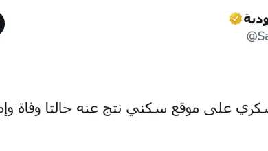 إيران تضرب السعودية بمقذوف عسكري يصيب موقع سكني في الخرج وتسجيل حالات وفاة ومصابين 5 إيران تضرب السعودية بمقذوف عسكري على موقع سكني في الخرج وتسجيل حالات وفاة ومصابين