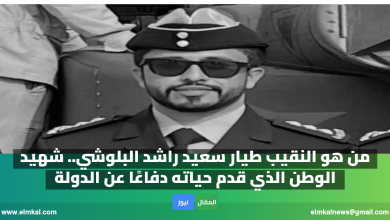 النقيب طيار سعيد راشد البلوشي