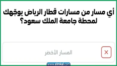 اي مسار من مسارات قطار الرياض يوجهك لمحطة جامعة الملك سعود؟