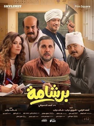 ايرادات افلام عيد الفطر ٢٠٢٦ اليوم الأحد 22 مارس 2026