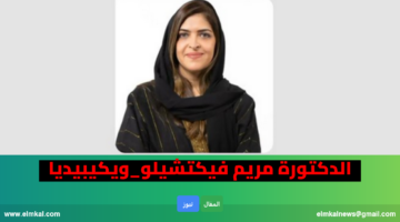 جنسية مريم فيكتشيلو
