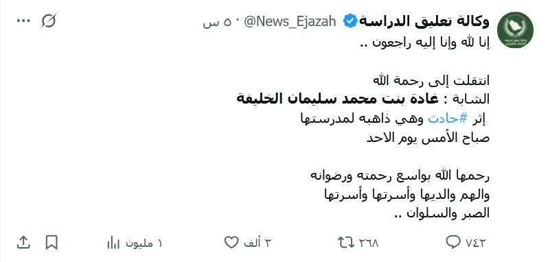 حادث غادة بنت محمد سليمان الخليفة.. تفاصيل وفاتها وعمرها وسبب زيارتها للمدرسة 3 غادة بنت محمد سليمان الخليفة
