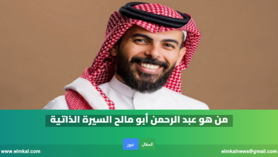 عبدالرحمن أبو مالح